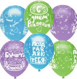 Воздушные шары "С Днем рождения Для мальчика"